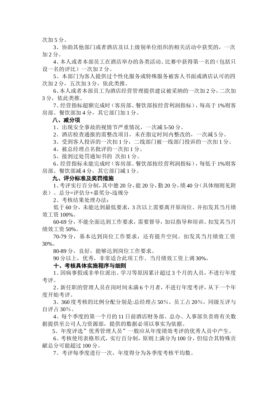 酒店中层管理人员绩效考核办法.doc_第2页