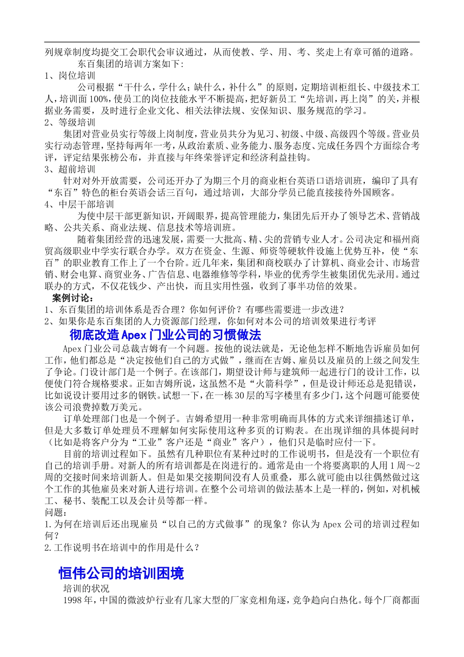 开发与培训案例 (2).doc_第2页