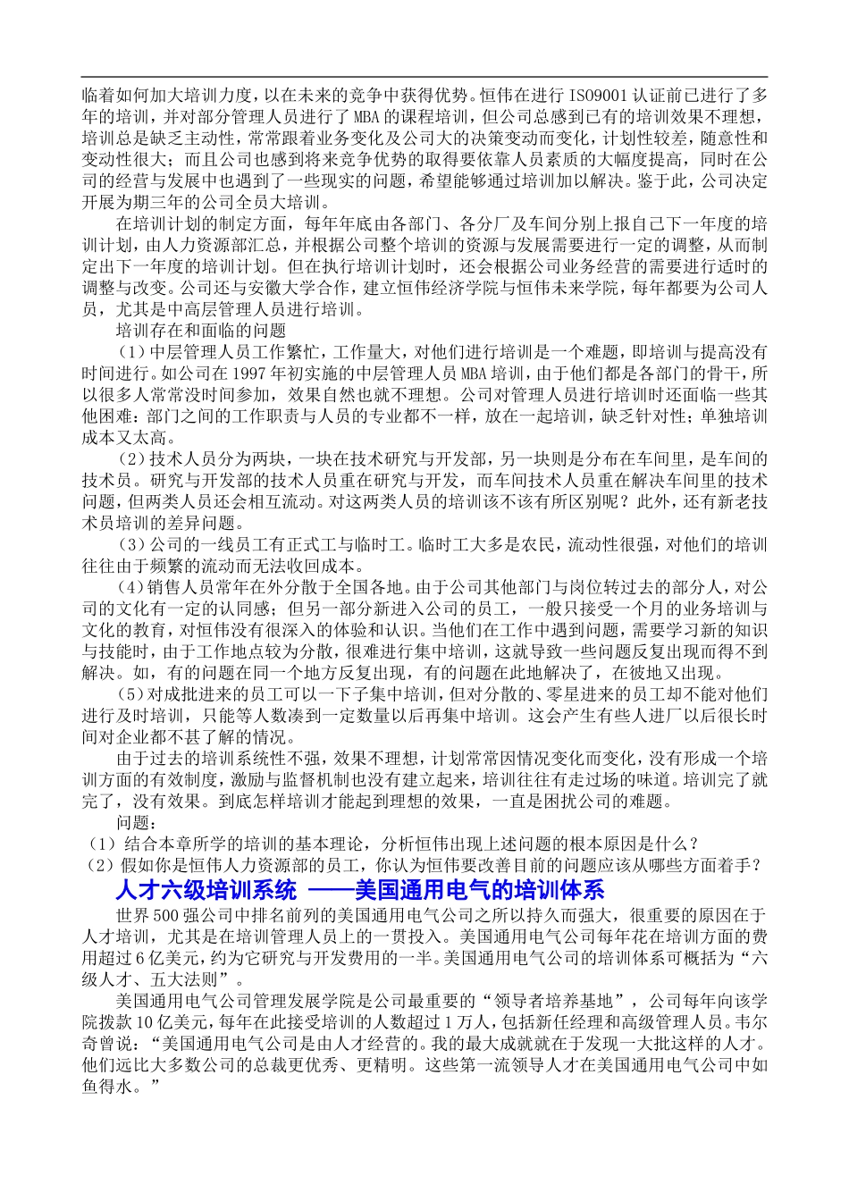 开发与培训案例 (2).doc_第3页
