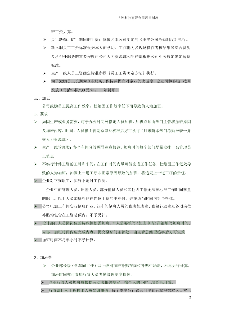 科技有限公司薪酬管理制度 (2).doc_第2页