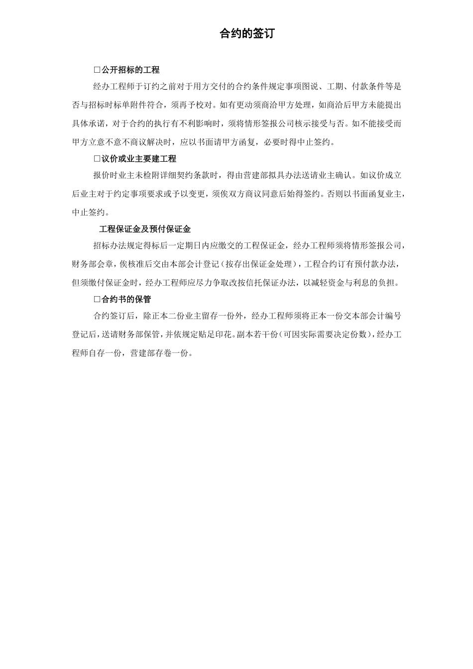 合约的签订 (2).doc_第1页