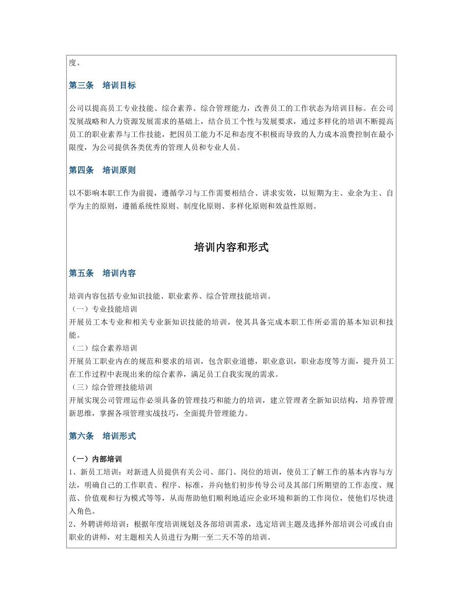 互联网公司培训制度 (2).docx_第2页