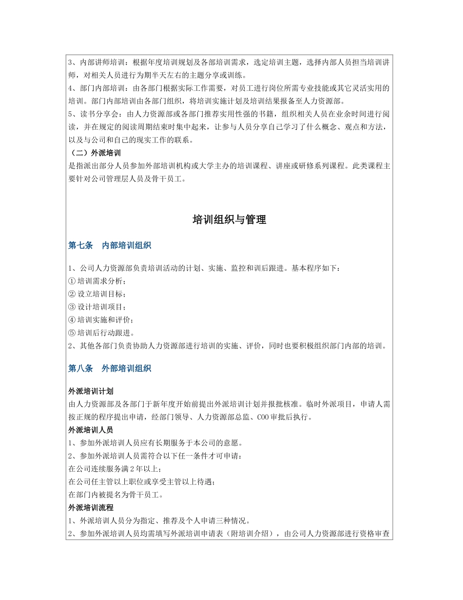 互联网公司培训制度 (2).docx_第3页