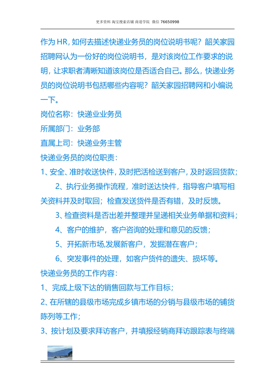 快递业务员的岗位说明书.doc_第1页