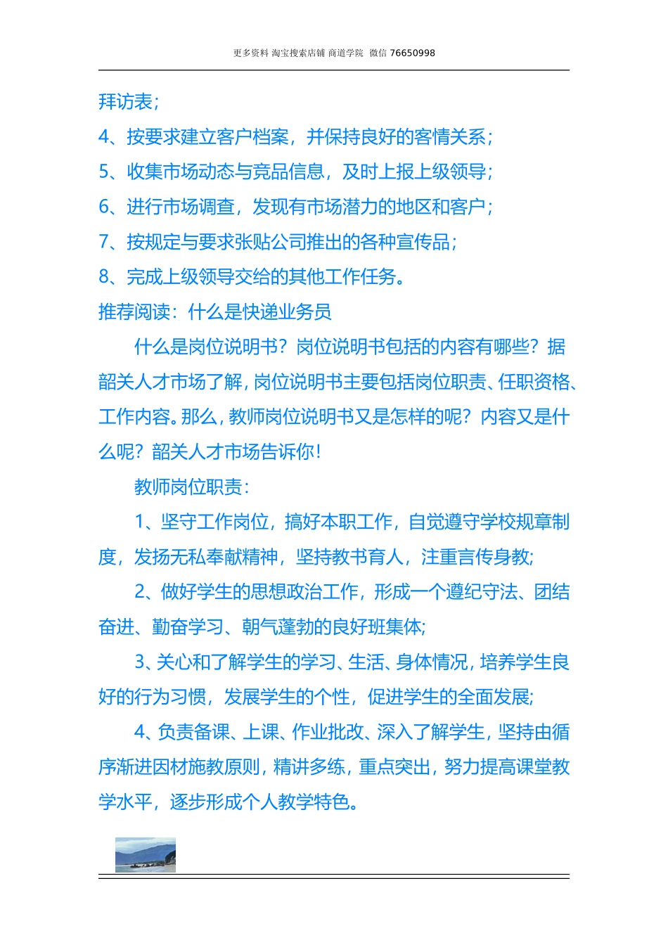 快递业务员的岗位说明书.doc_第2页