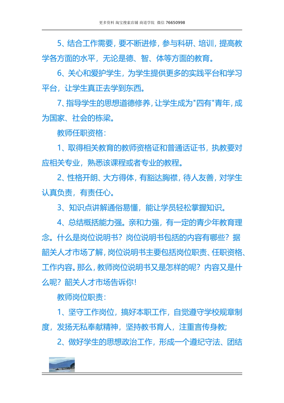 快递业务员的岗位说明书.doc_第3页