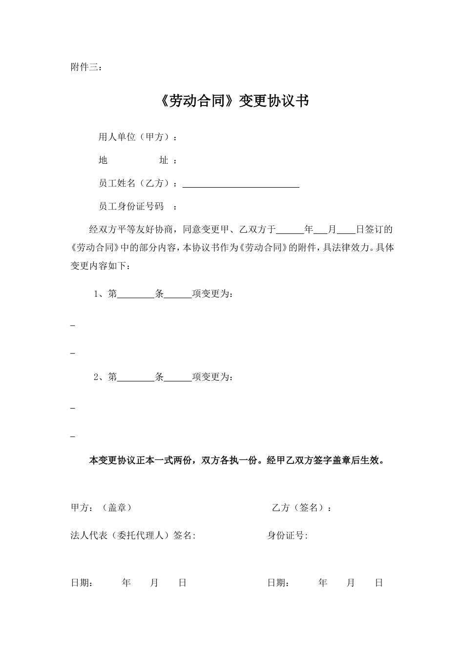 劳动合同变更协议书模版.doc_第1页