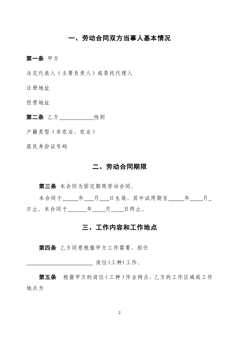 劳动合同新版.doc_第2页
