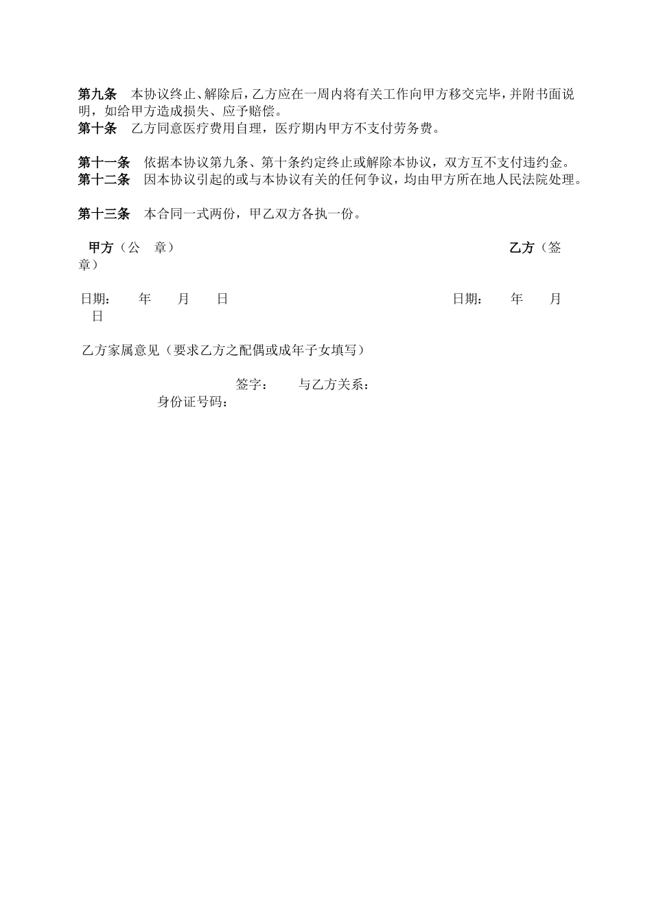 劳务合同(适用)退休人员.doc_第2页