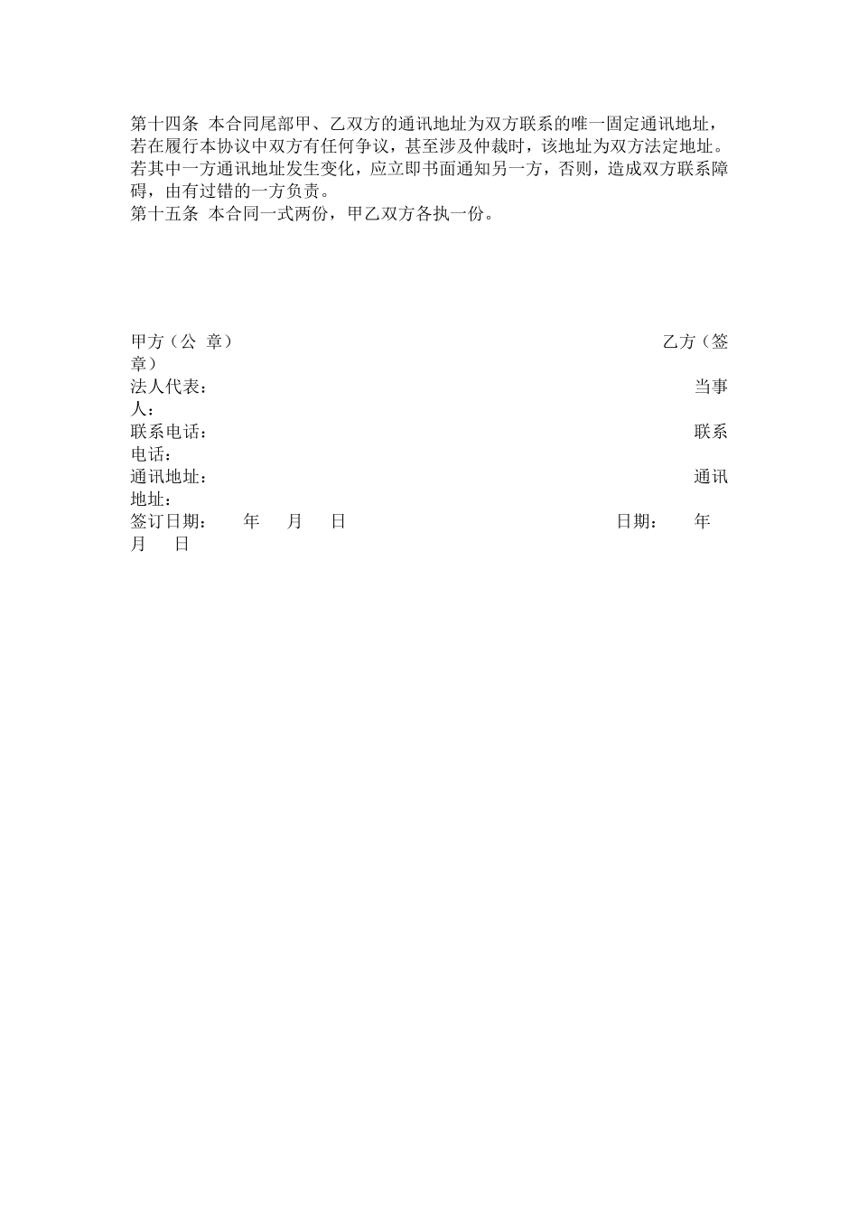 劳务协议(兼职合同).doc_第2页