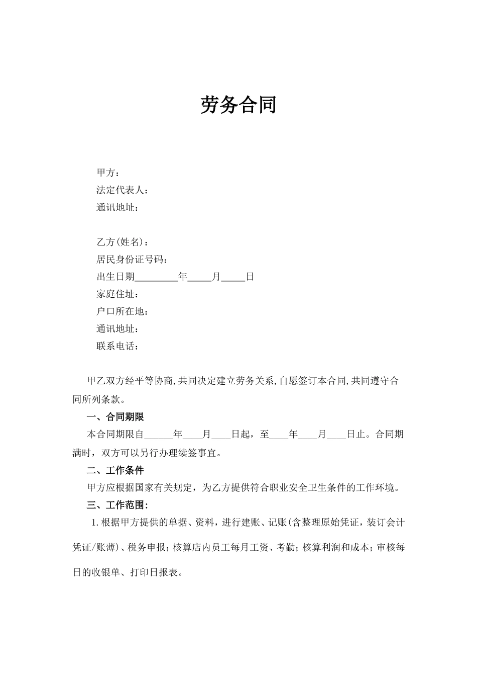 会计劳务合同.doc_第1页