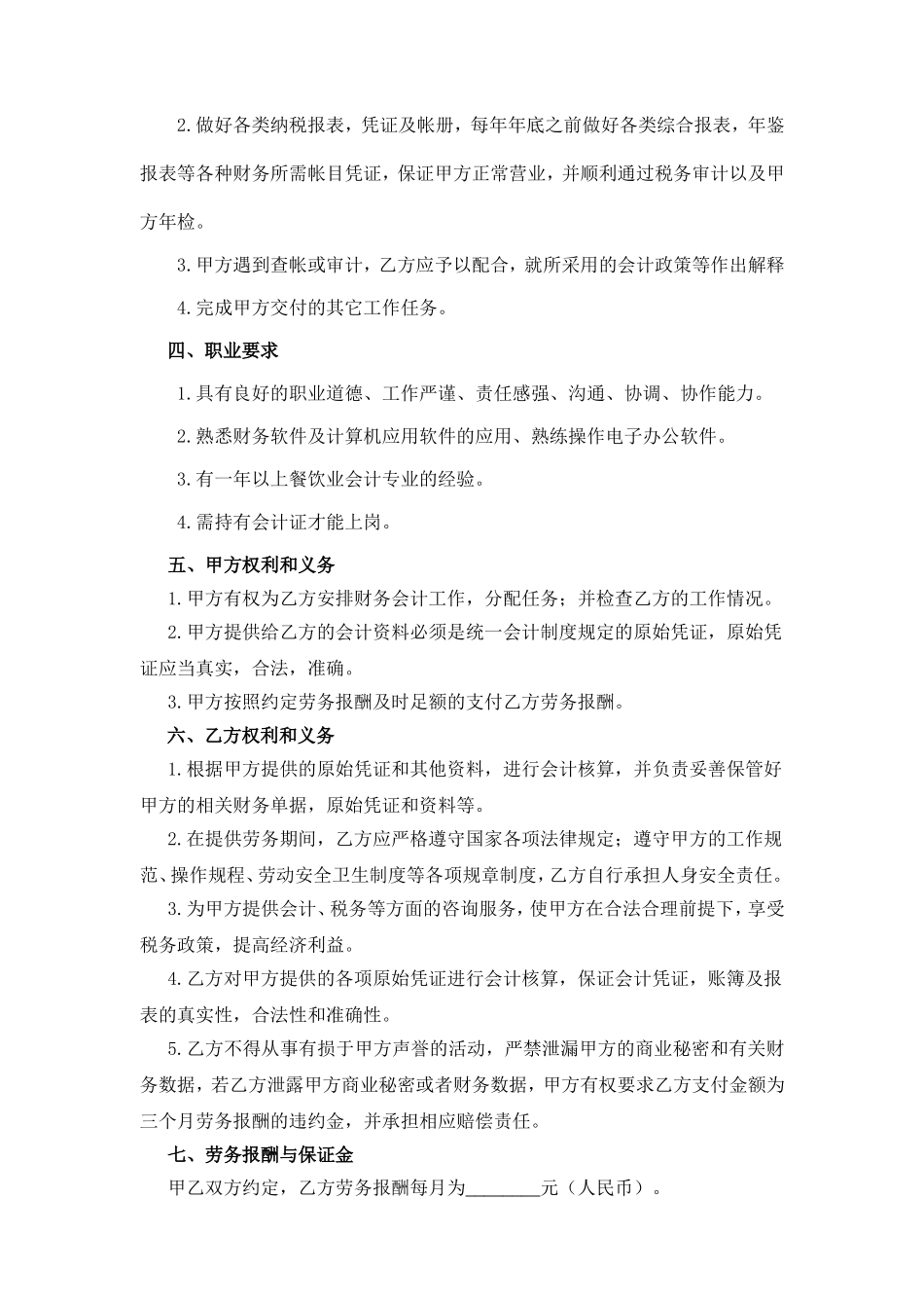 会计劳务合同.doc_第2页