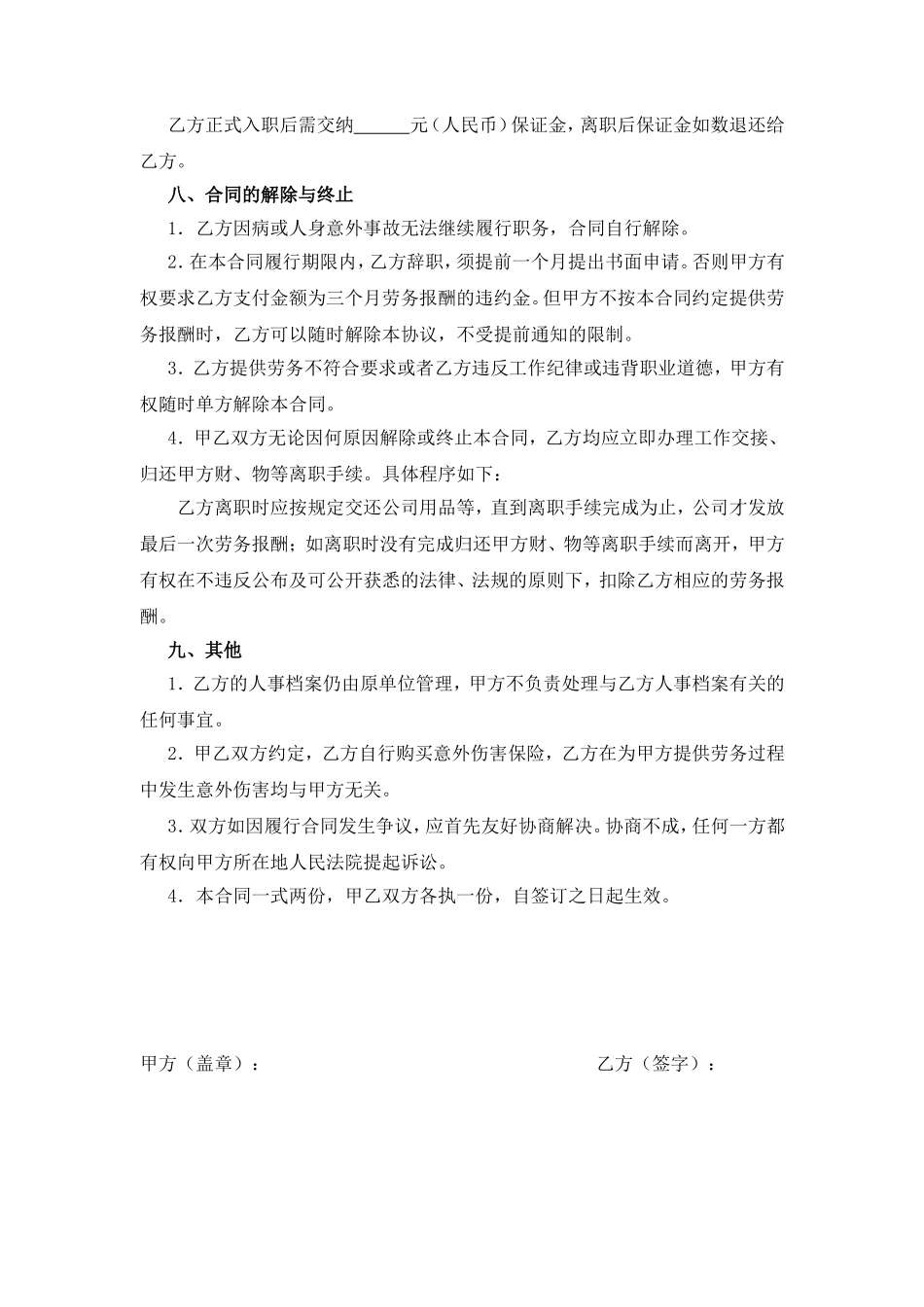 会计劳务合同.doc_第3页