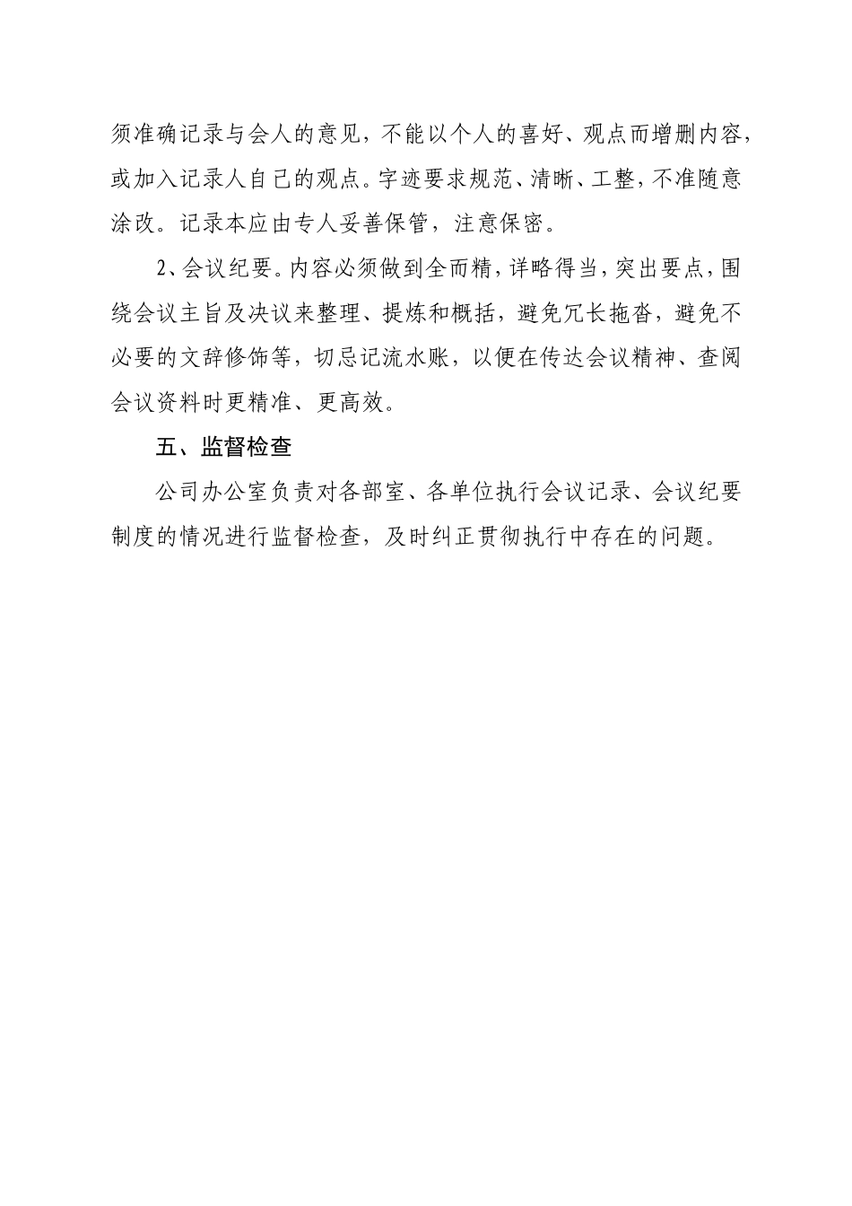 会议记录、会议纪要管理制度.doc_第2页