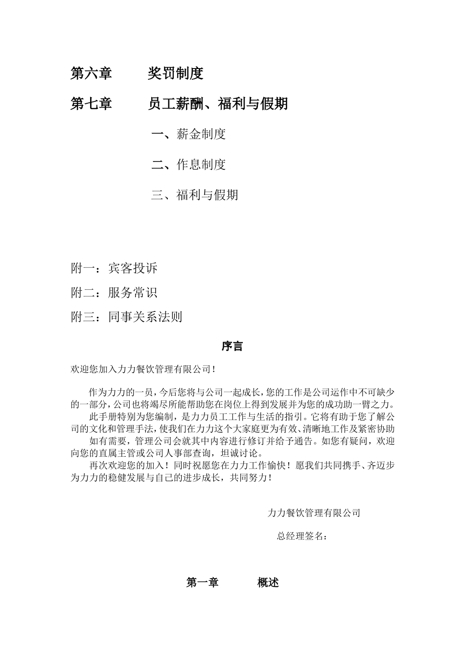 力力餐饮管理有限公司员工手册.doc_第3页