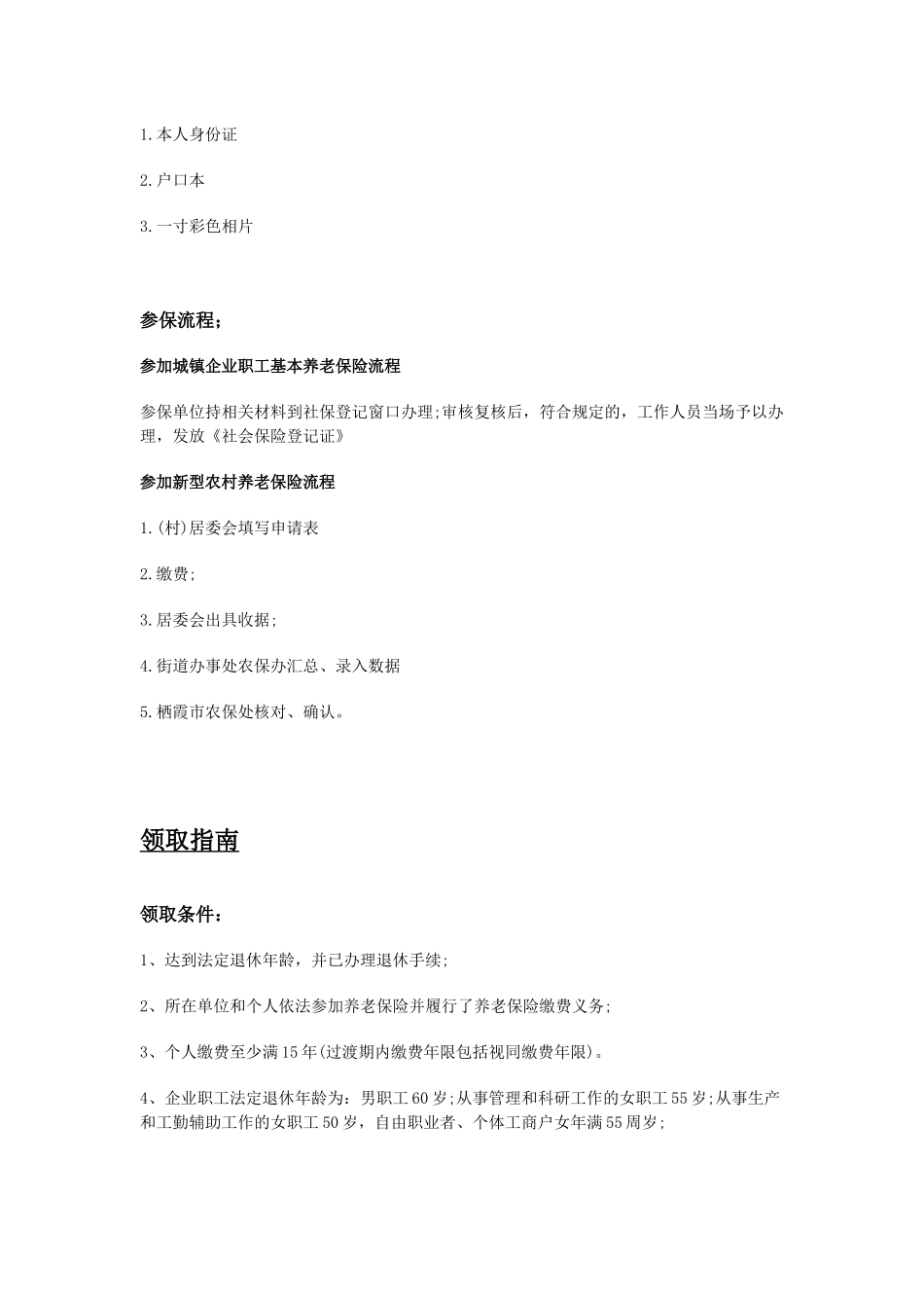 临沂市五险一金办事指南.docx_第2页