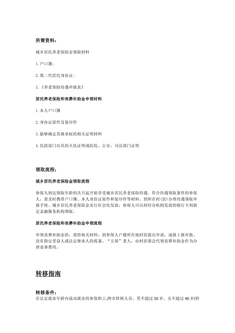 临沂市五险一金办事指南.docx_第3页