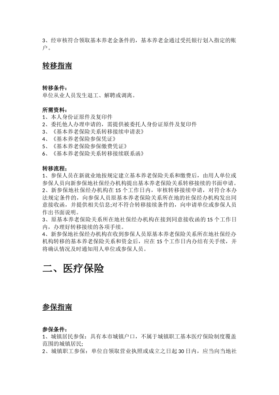 六安市五险一金办事指南 .docx_第3页