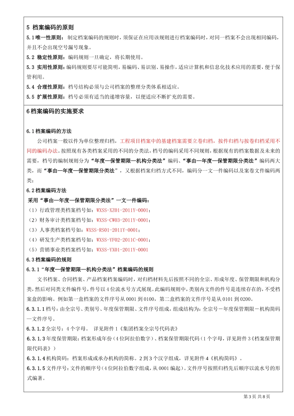 集团档案编码制度.doc_第3页