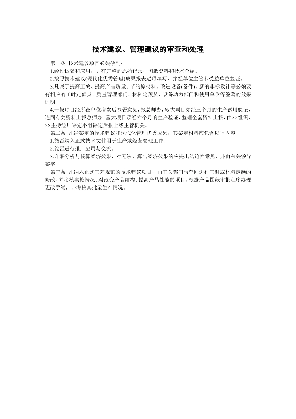 技术建议、管理建议的审查和处理 (2).doc_第1页