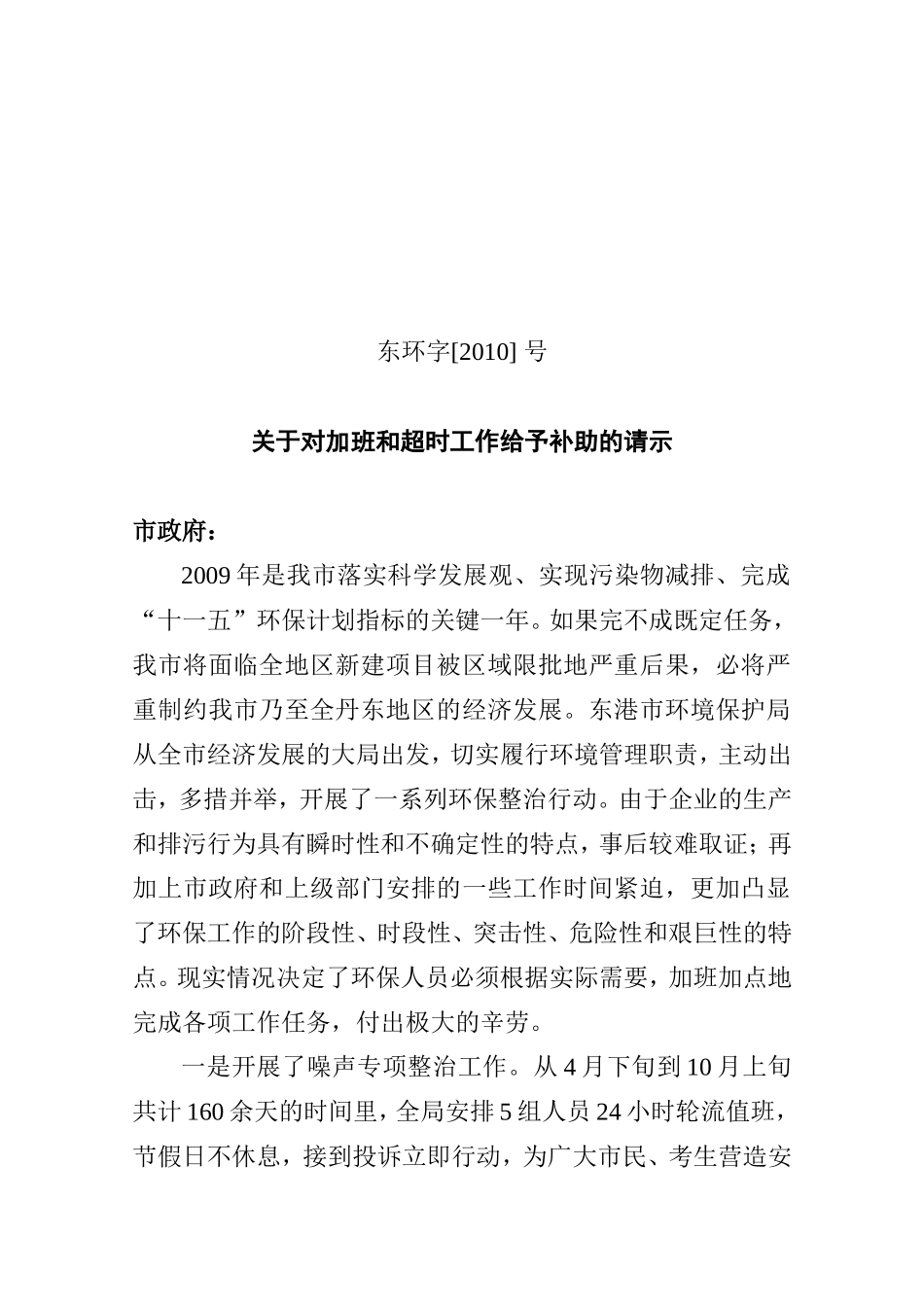 加班补助请示.doc_第1页