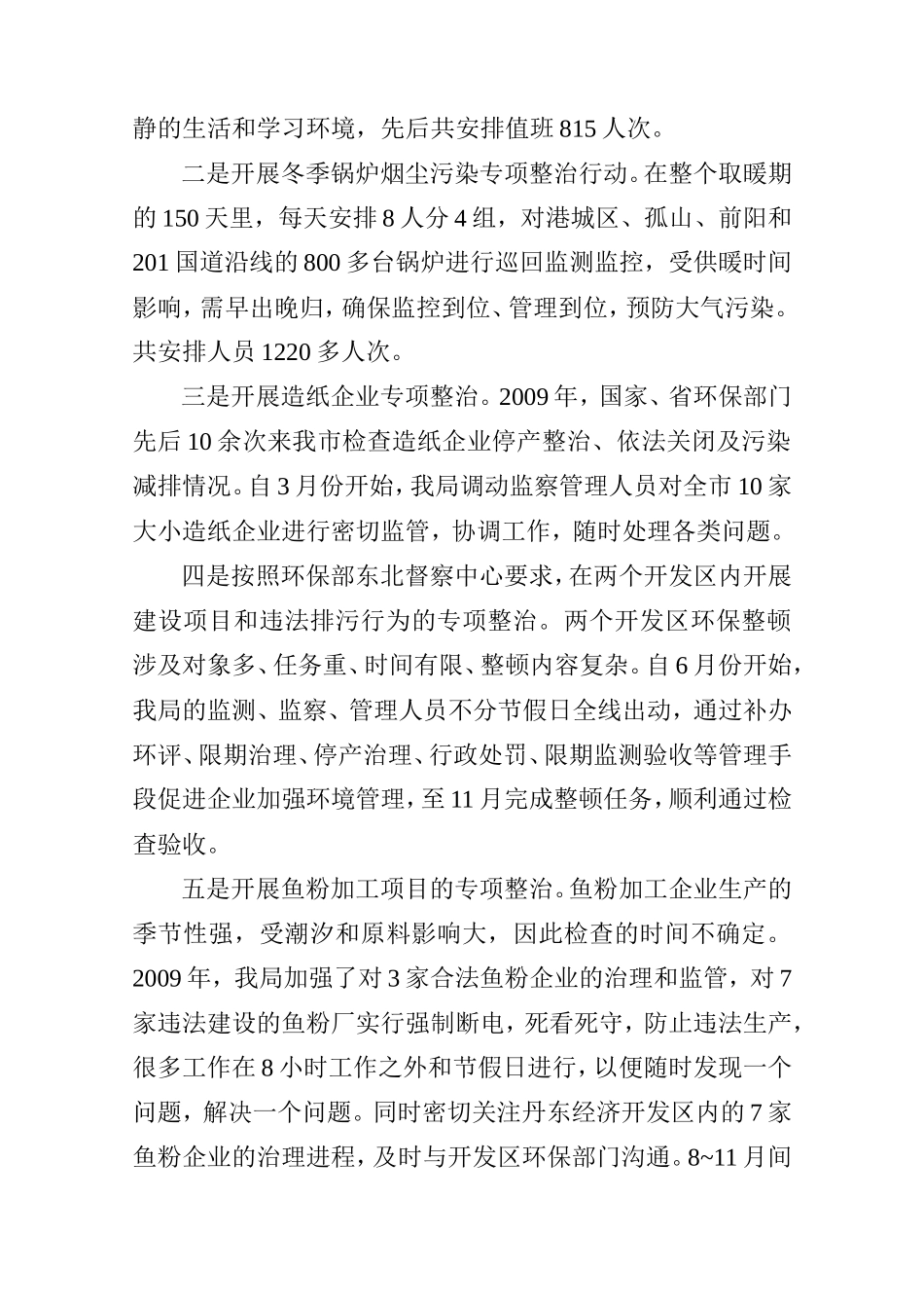 加班补助请示.doc_第2页