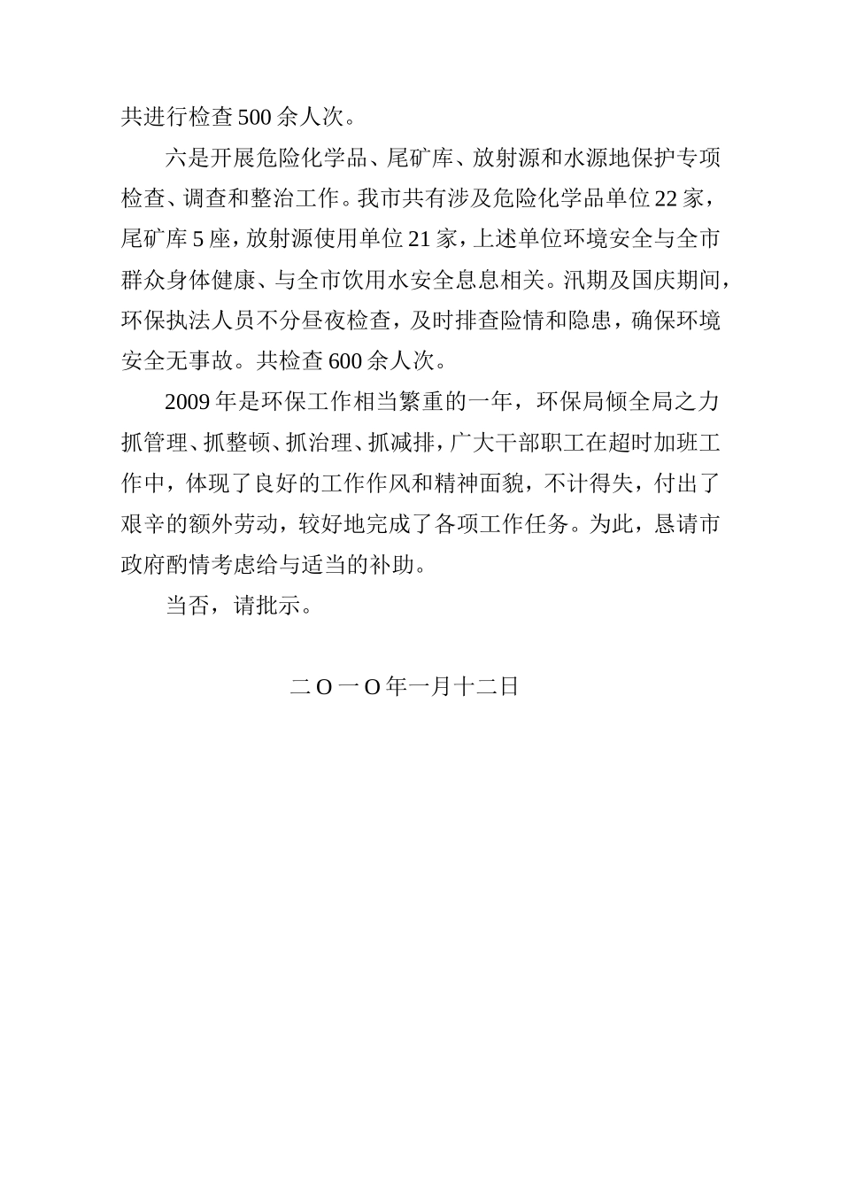 加班补助请示.doc_第3页