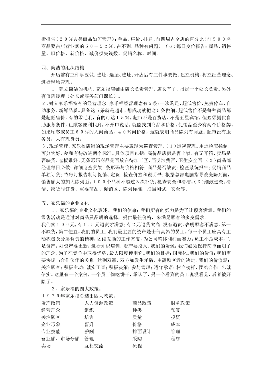 家乐福经营的黄金定律 (2).doc_第2页