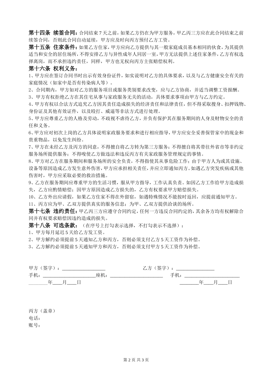家政服务合同.doc_第2页