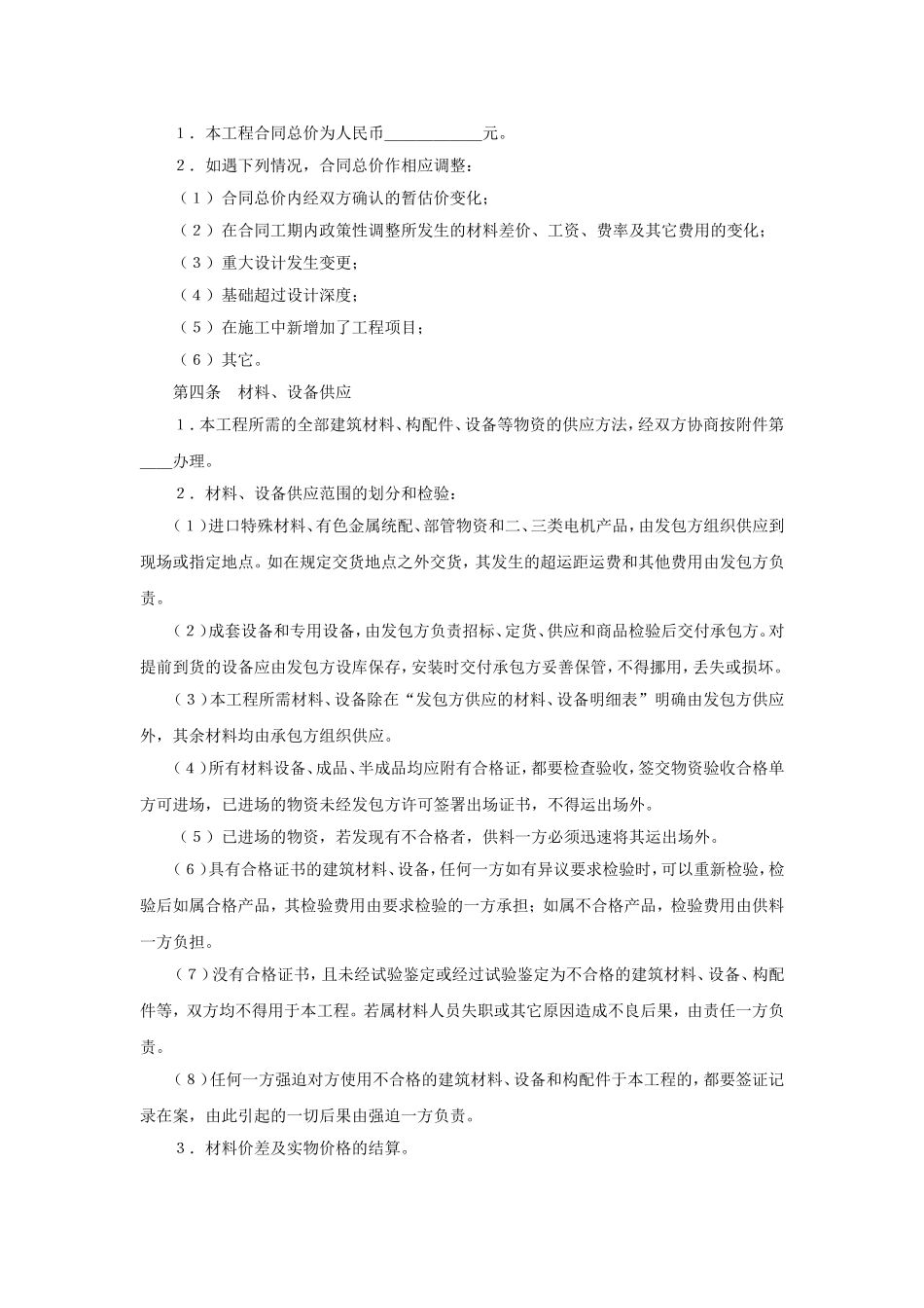 建筑安装工程承包合同.doc_第2页