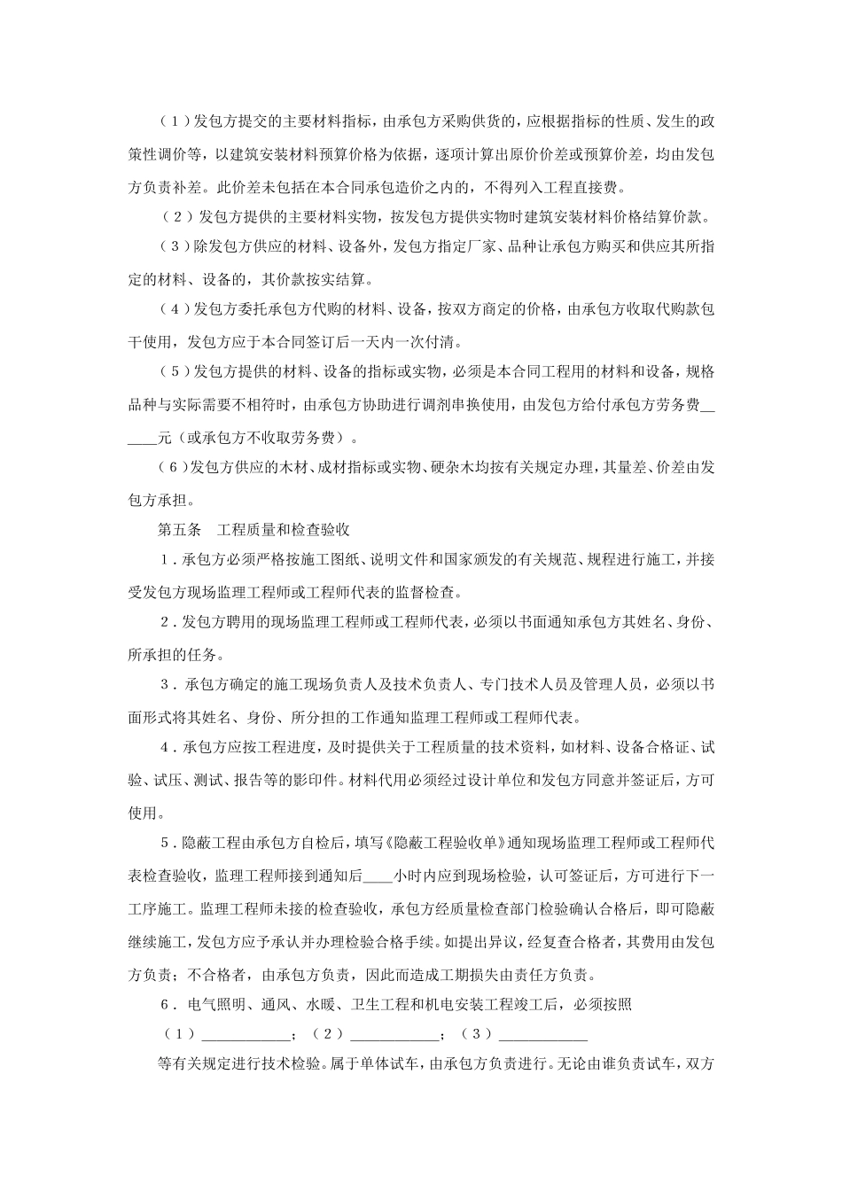 建筑安装工程承包合同.doc_第3页