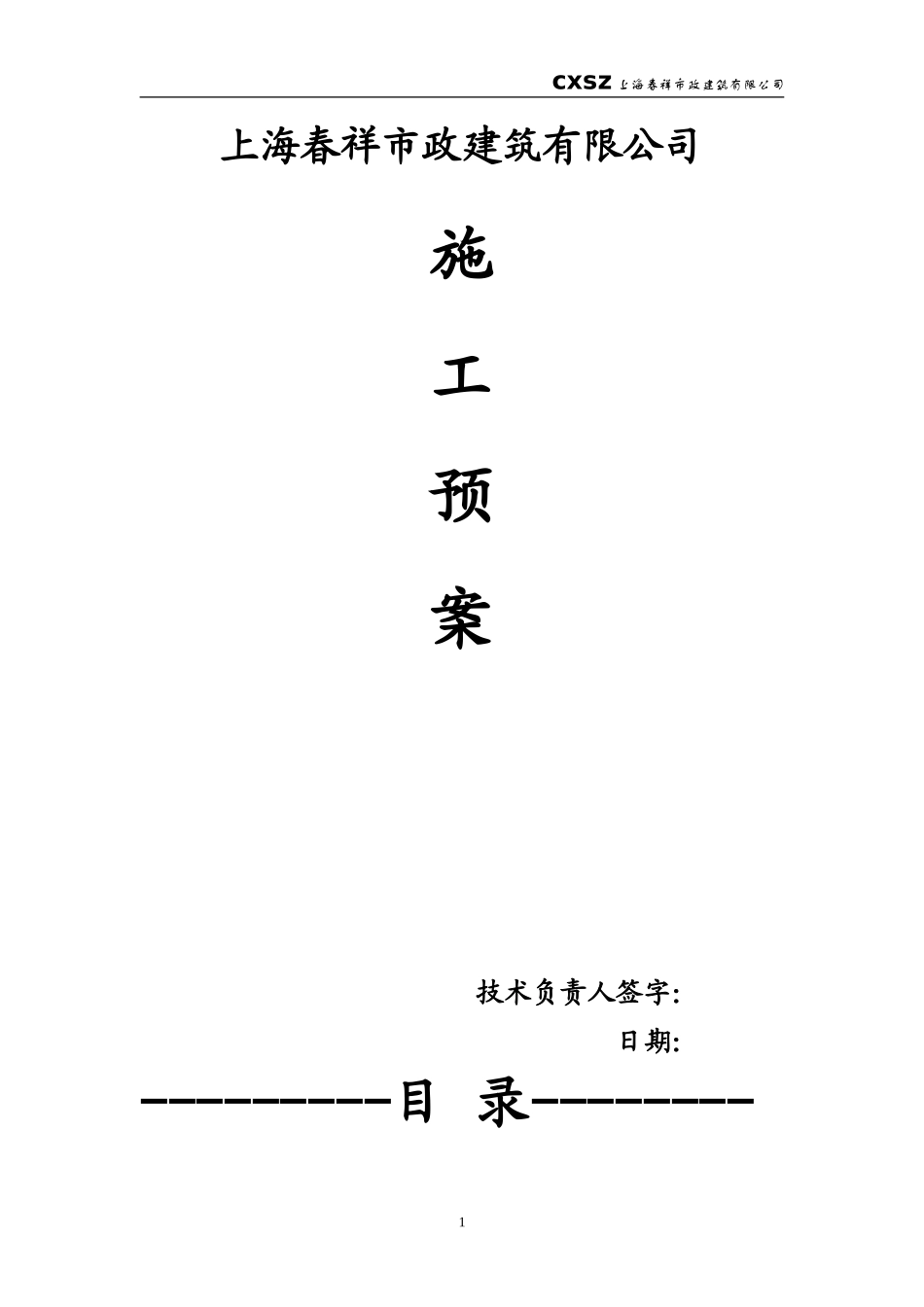 建筑行业-规章制度 (2).doc_第1页