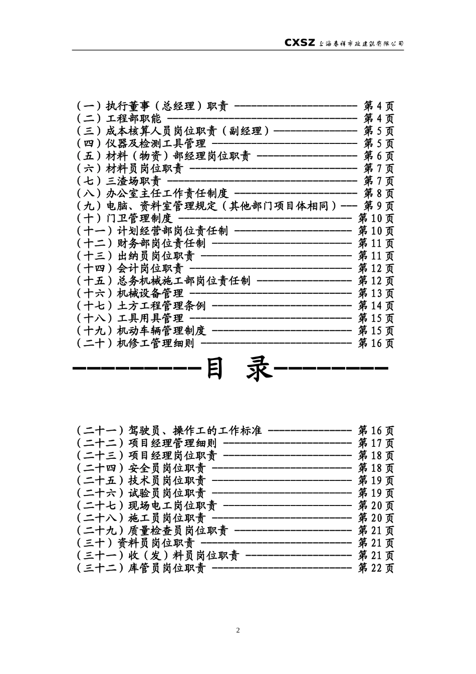 建筑行业-规章制度 (2).doc_第2页