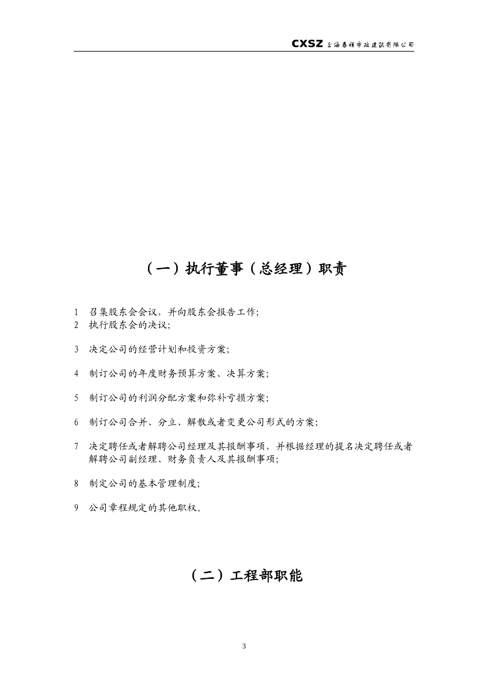 建筑行业-规章制度 (2).doc_第3页