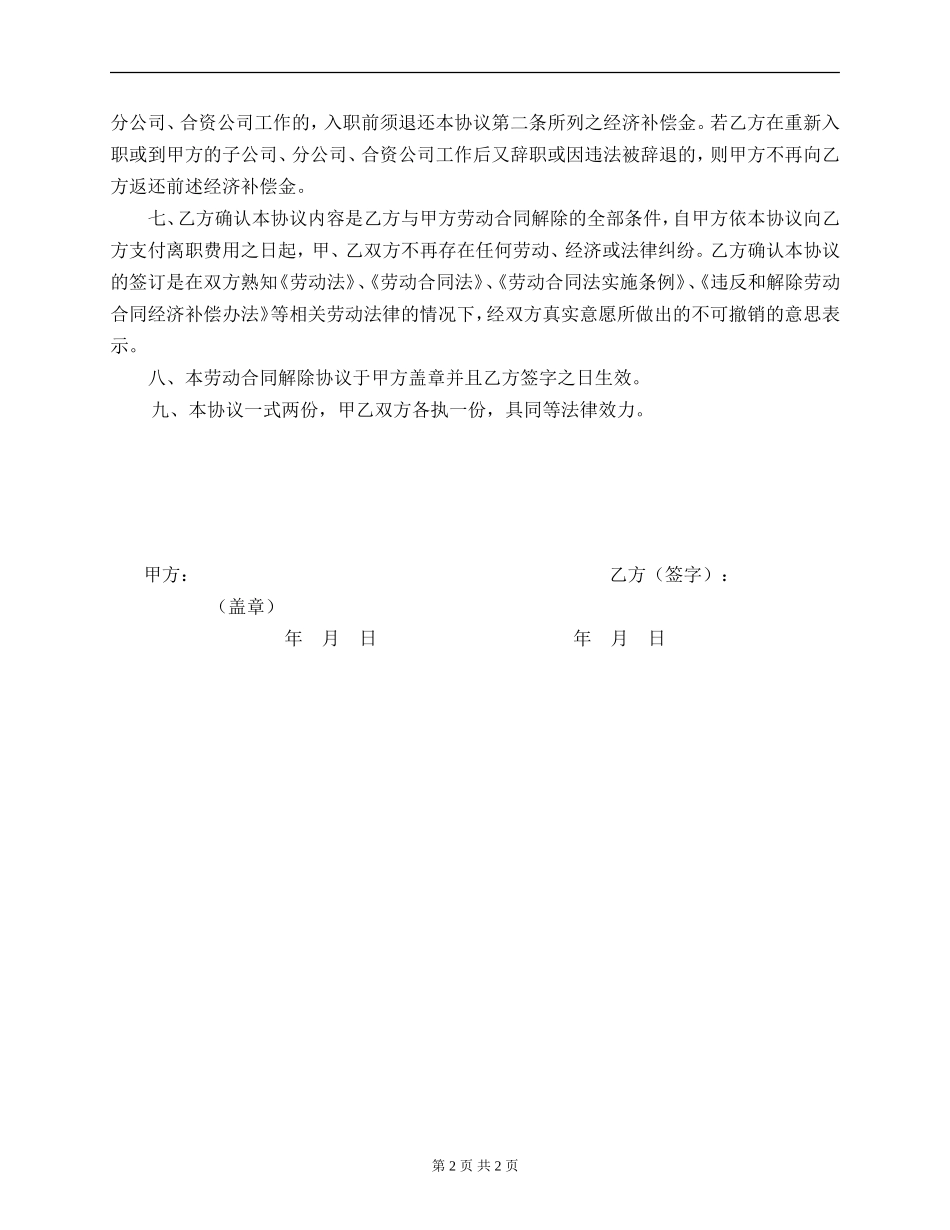 解除劳动关系协议书.doc_第2页