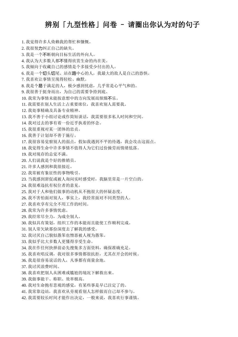 九型人格测试 (2).doc_第1页