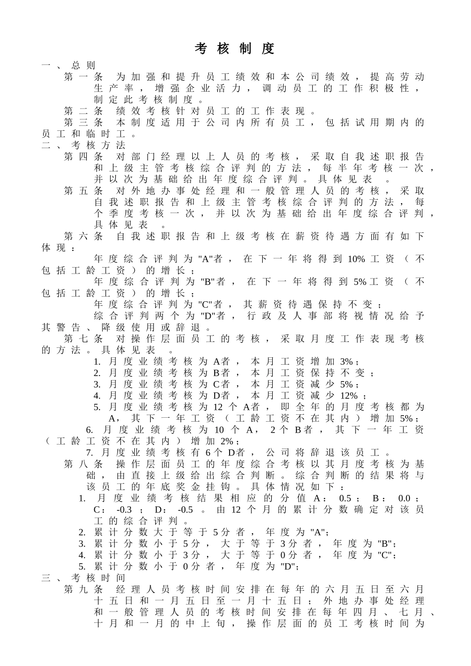 考 核 制 度 (2).doc_第1页