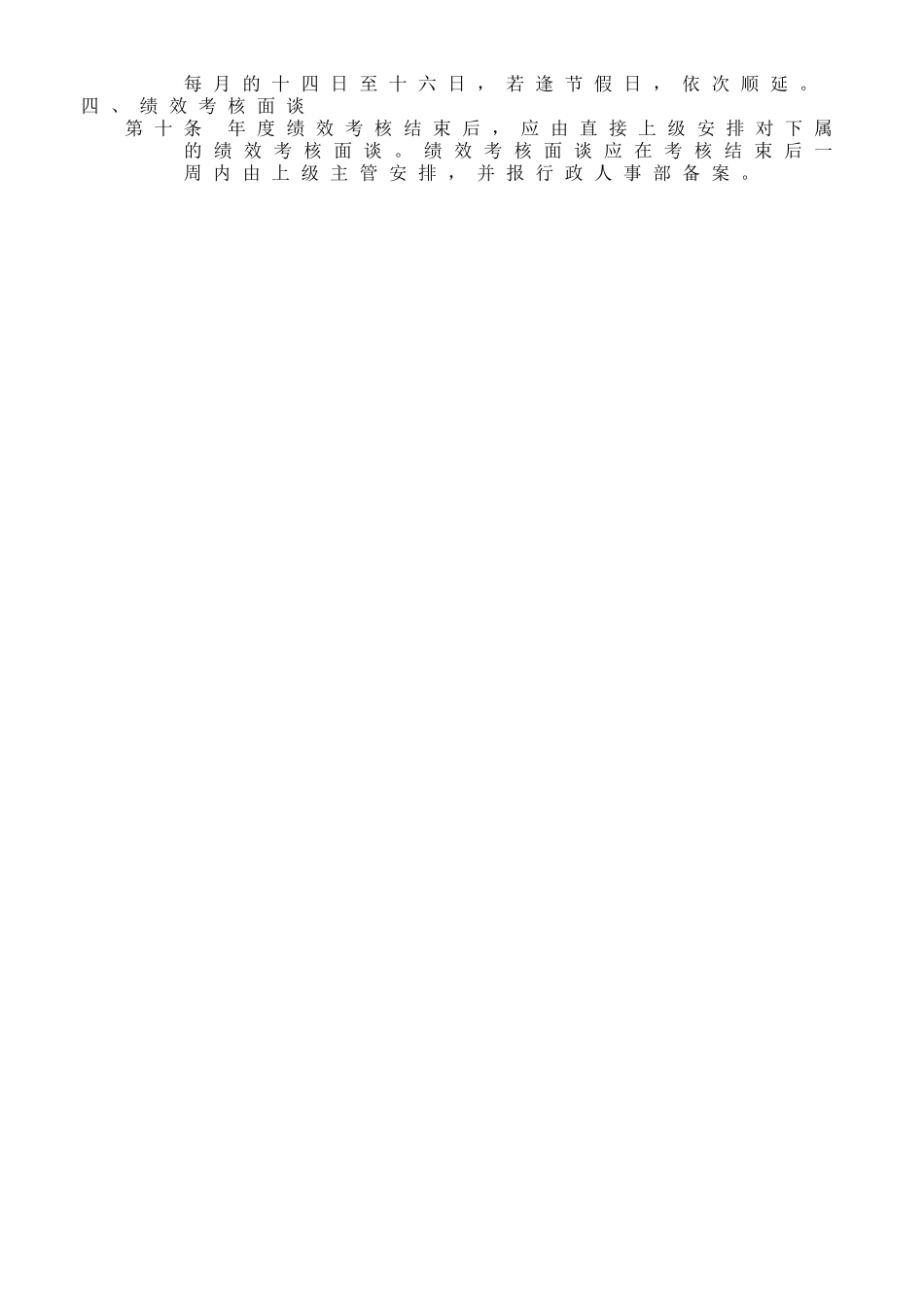 考 核 制 度 (2).doc_第2页