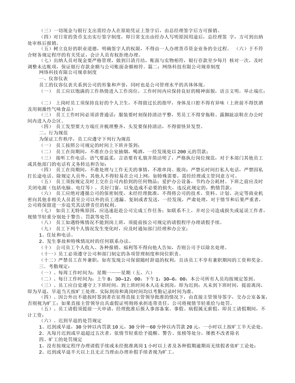 科技公司规章制度范本 (2).doc_第3页