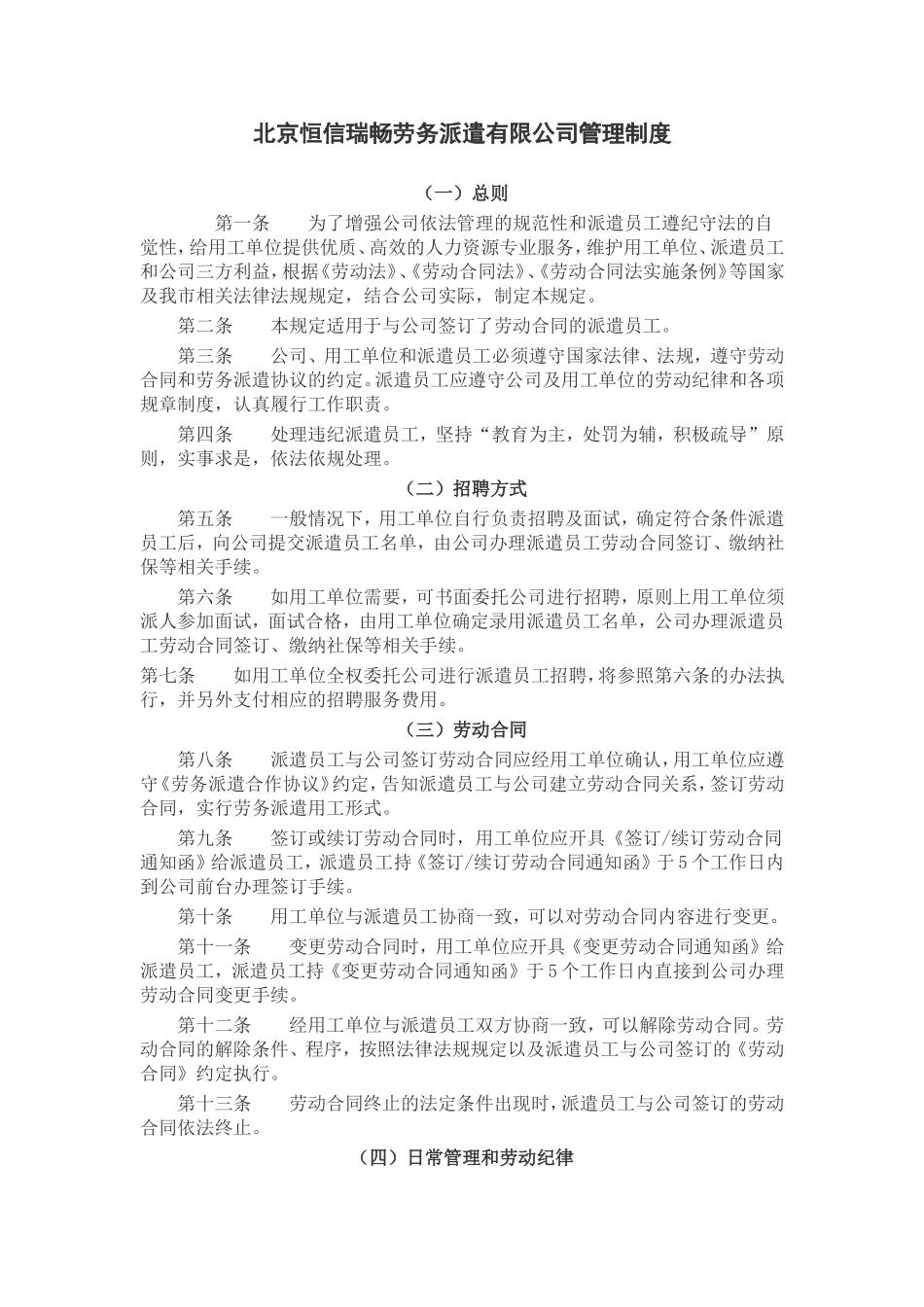 劳务派遣公司管理制度 (2).doc_第1页