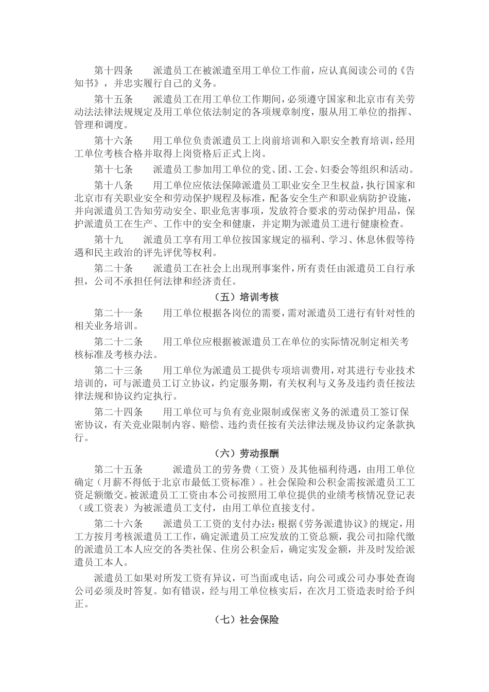 劳务派遣公司管理制度 (2).doc_第2页