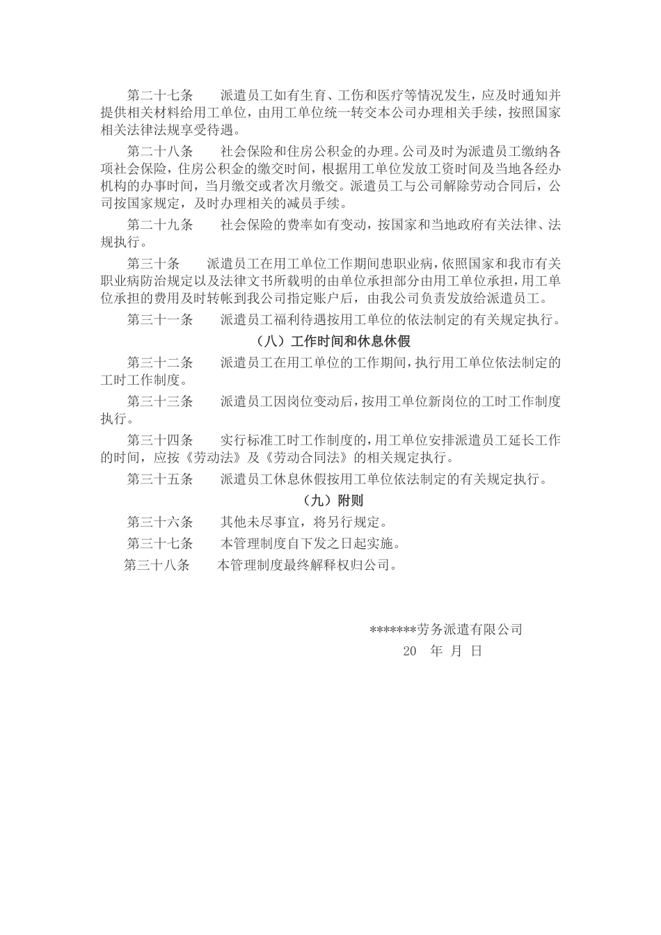 劳务派遣公司管理制度 (2).doc_第3页