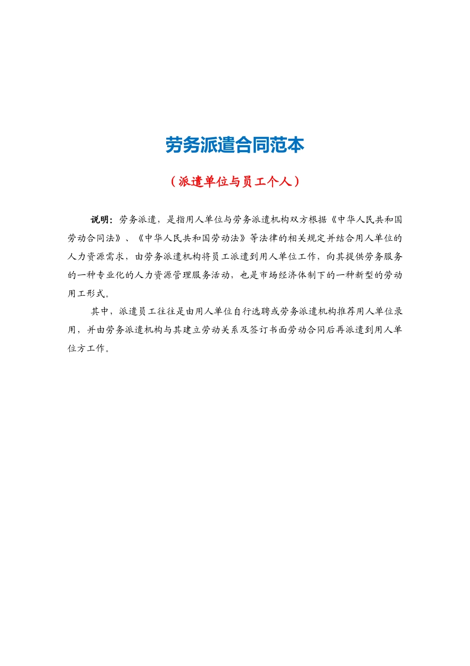 劳务派遣合同范本.docx_第2页