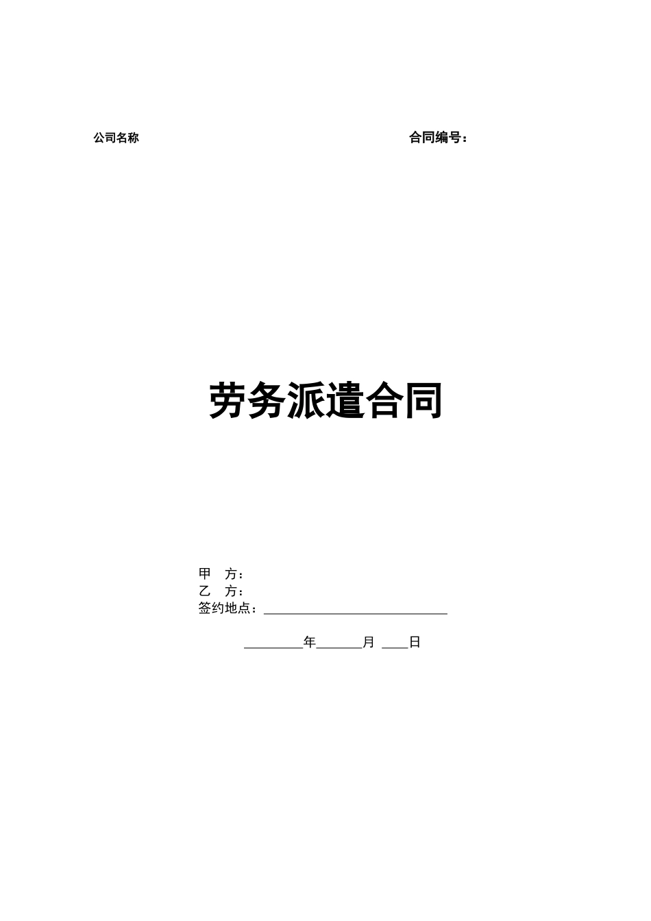 劳务派遣合同范本.docx_第3页