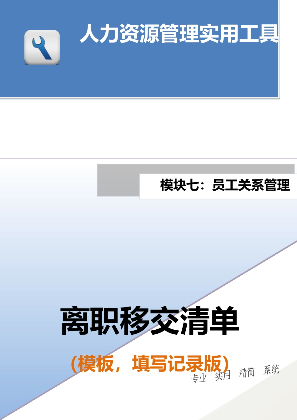 离职移交清单.docx_第1页