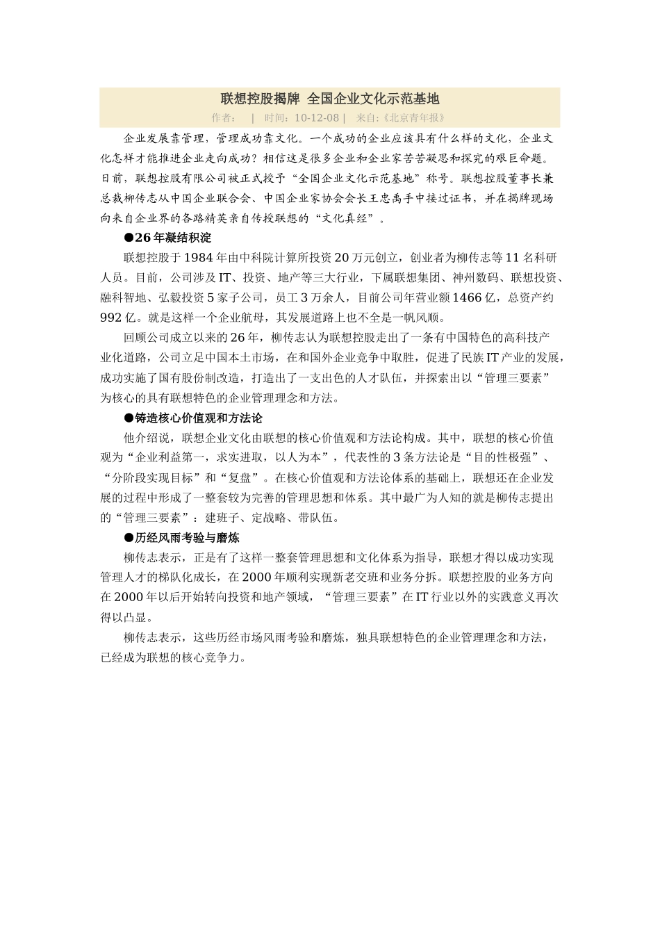 联想控股揭牌 全国企业文化示范基地.docx_第1页