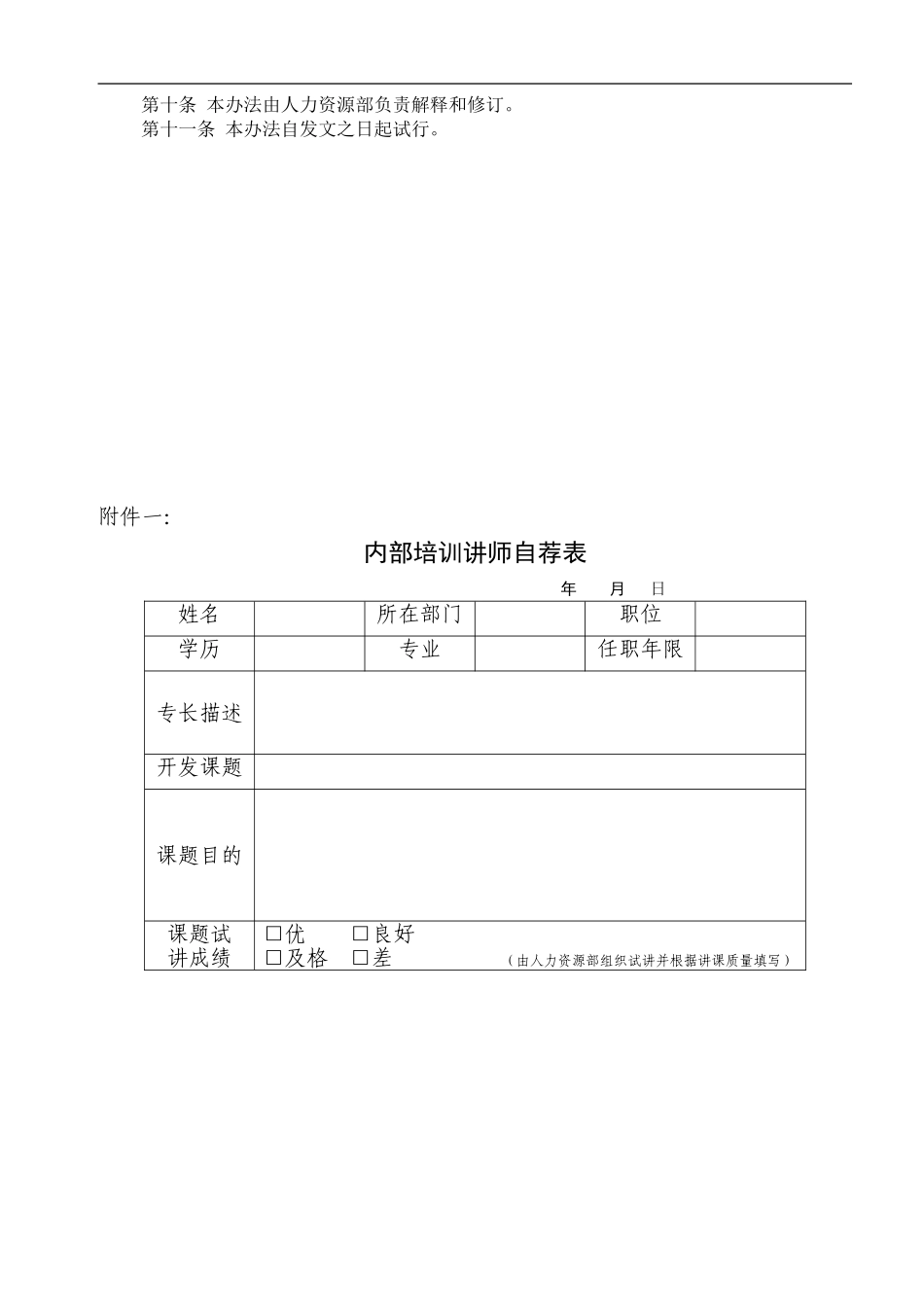 内部培训讲师管理办法（试行） (2).doc_第2页