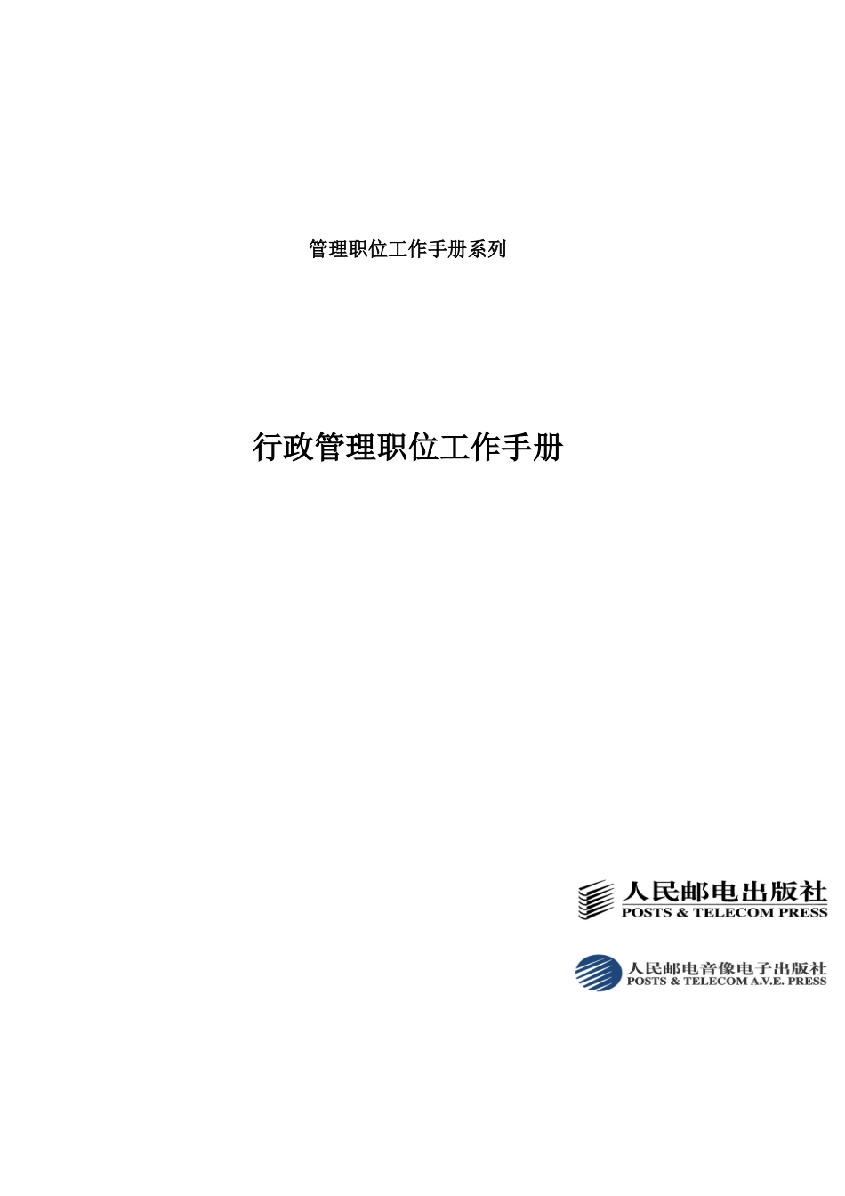 行政管理常用表格.doc_第1页