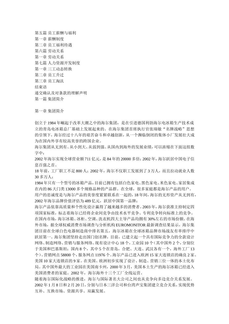 海尔集团员工手册 (2).doc_第2页