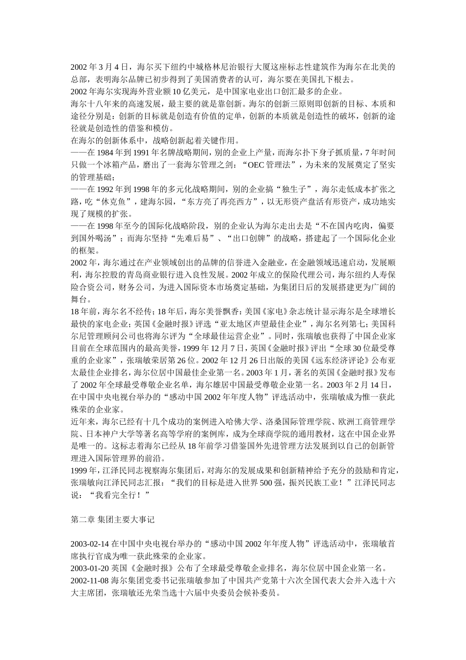 海尔集团员工手册 (2).doc_第3页